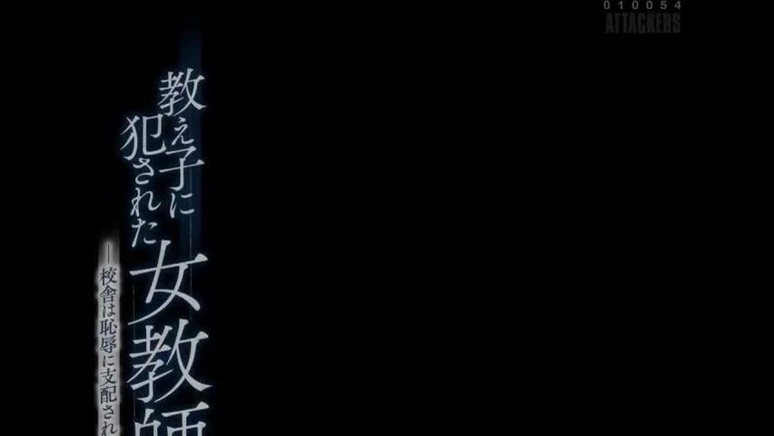 SHKD-882教え子に犯された女教師校舎は恥辱に支配されて星野ナミ_(1)